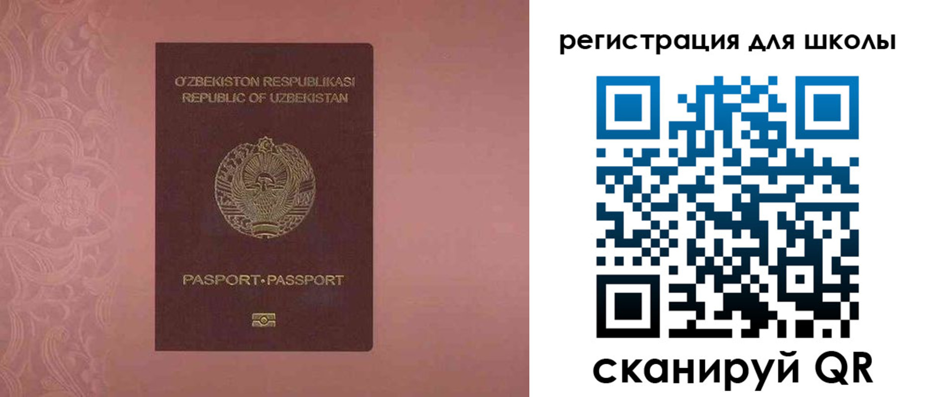 прописка для школы в Назарово