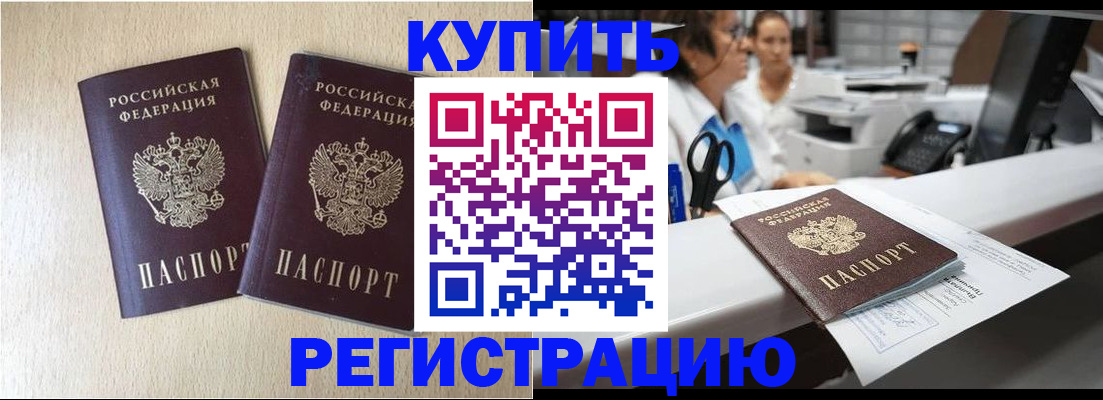 временная регистрация 2025 в Назарово