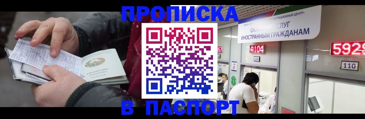 прописка гарантия в Назарово