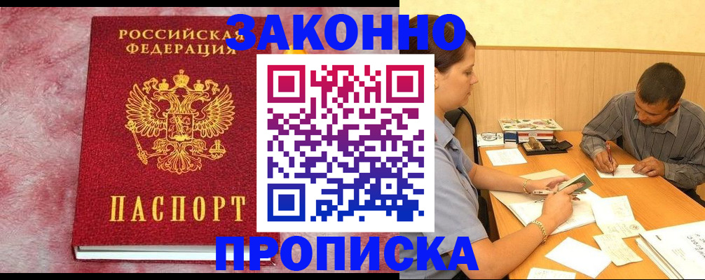 прописка гарантия в Назарово